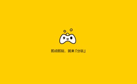 分玩游戏盒2023最新版
