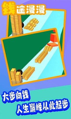 钱途漫漫中文版截图1