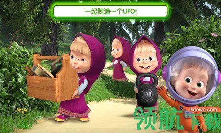 玛莎与熊外星人中文版截图3