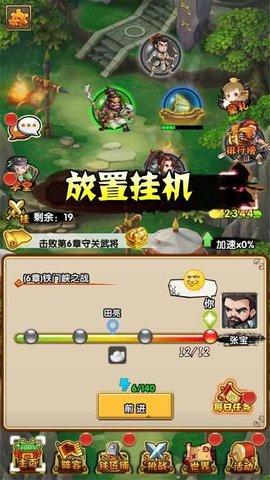 弹弹三国志手机版截图1
