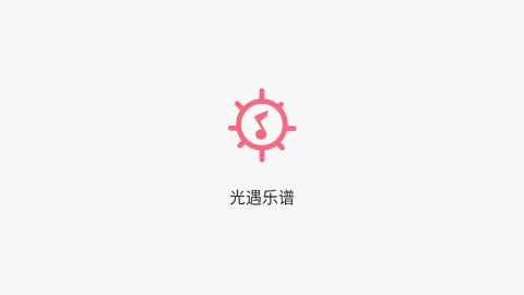 光遇乐谱去广告版