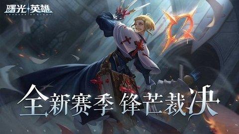 曙光英雄国际服版截图0