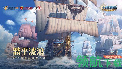 大航海时代海上霸主手机游戏截图1