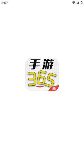 365手游平台手机版截图1