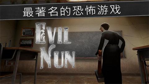 恐怖修女(内置菜单)中文版