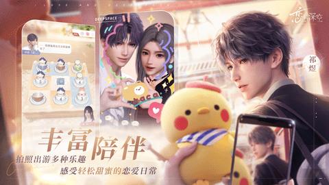 恋与深空2024最新版截图2