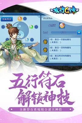 水浒Q传无限元宝版截图2