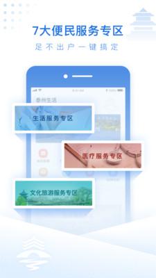 泰州通安卓版截图3