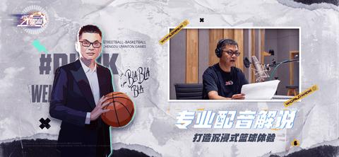 全民大灌篮游戏正式版截图2