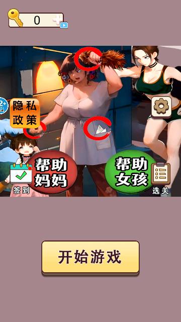 看不清的真相最新版截图0