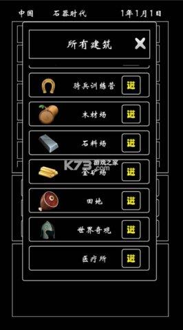 帝国模拟器无限资源版截图3