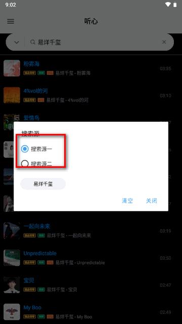 听心音乐免费版
