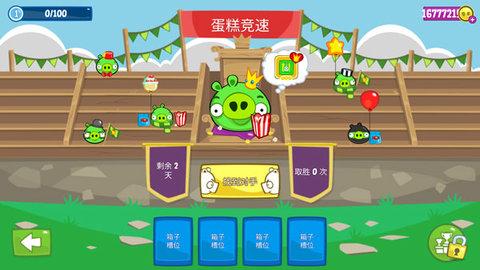 捣蛋猪最新版截图1
