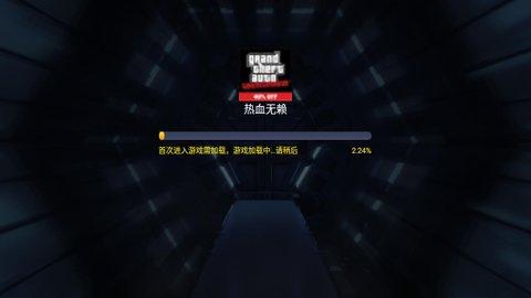 热血无赖手机版截图0