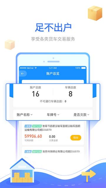 慧联运官方版截图1