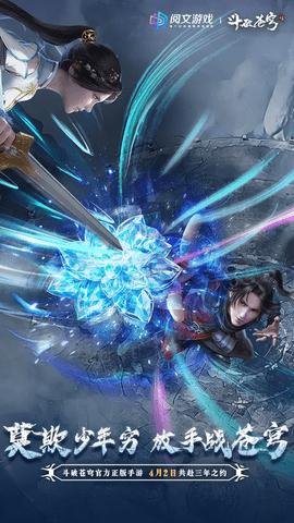 斗破苍穹三年之约2024最新版截图0