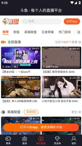 嗨玩电竞手机版截图2