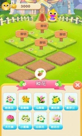 幸福花园无限金币版截图0