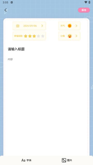 免费手账本app最新版截图1