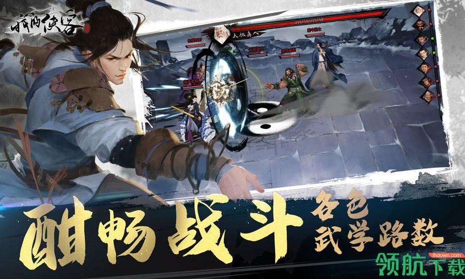我的侠客官方版截图2