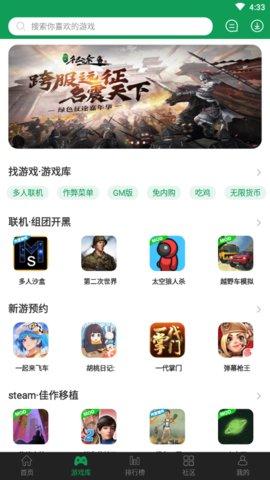 7723游戏盒旧版本截图1