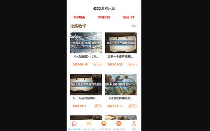 宇漫4323乐园游戏盒子官方版