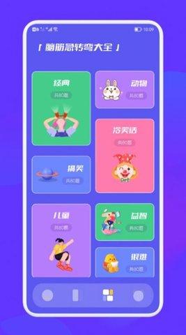 脑洞大乱爆去广告版截图1