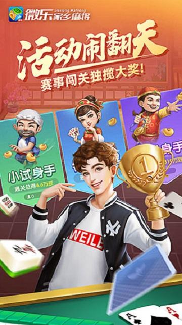 微乐家乡麻将安卓版
