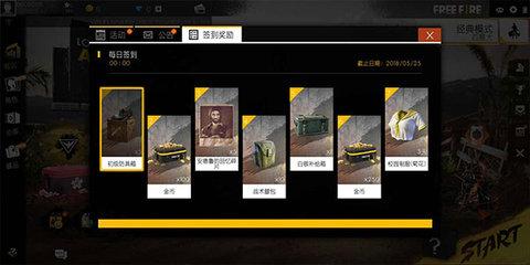 FreeFire安卓版截图2