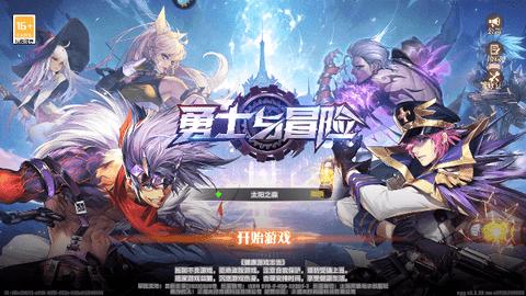 勇士与冒险安卓版截图0