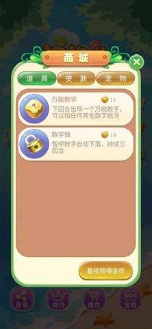 泡泡龙2048免费版截图2