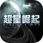 超星崛起破解版