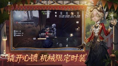 第五人格手游最新版截图0