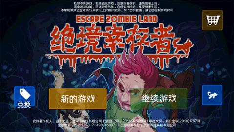 绝境幸存者内购破解版2023截图0