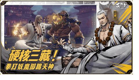 西行纪正版IP手游官方版