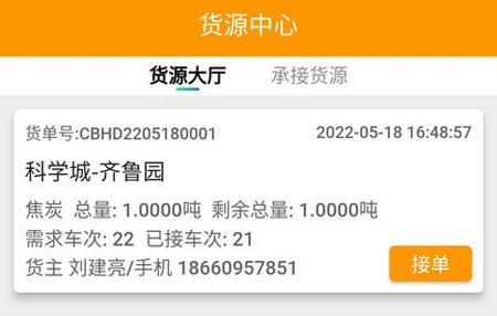 全盛好运司机端最新版