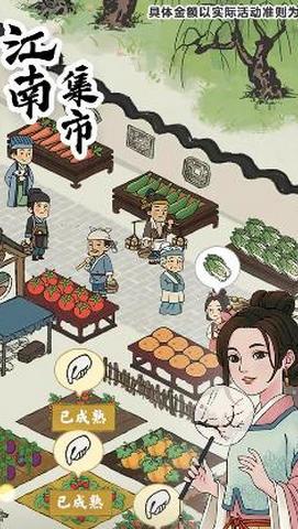 江南集市红包版截图0