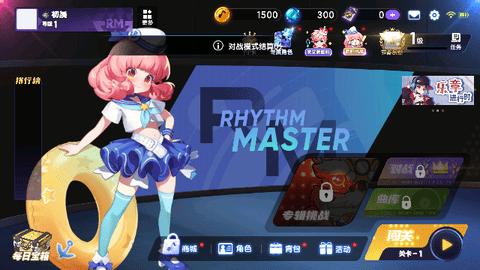 节奏大师官方正版截图1