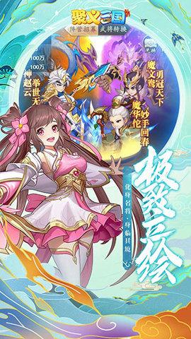 聚义三国2022最新版截图1