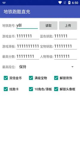 地铁跑酷武汉版直充脚本正版截图1