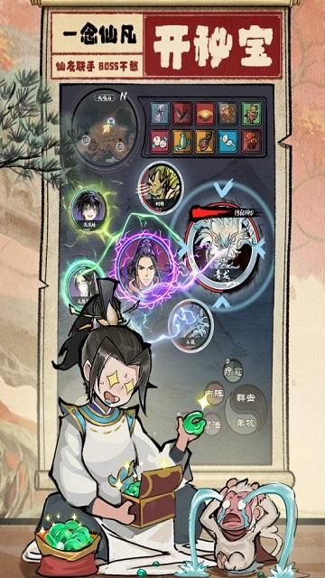 一念仙凡2023最新版