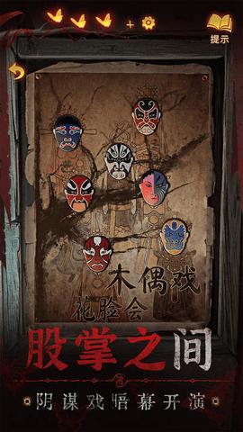 纸嫁衣5无间梦境无广告版截图2