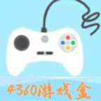 4360游戏盒子APP官方正版