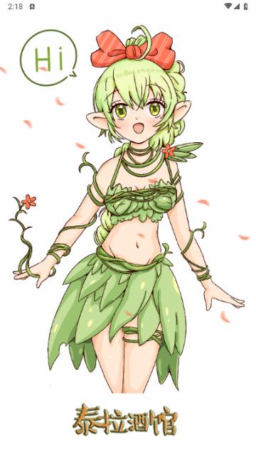 泰拉酒馆2024最新版截图0