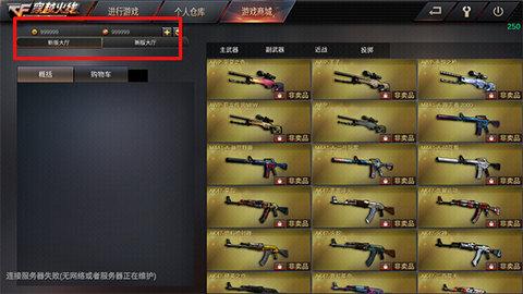GZ穿越火线全武器修改版