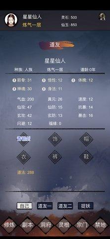修仙镇魔塔免费版截图3