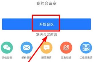 佳讯通云会议最新版