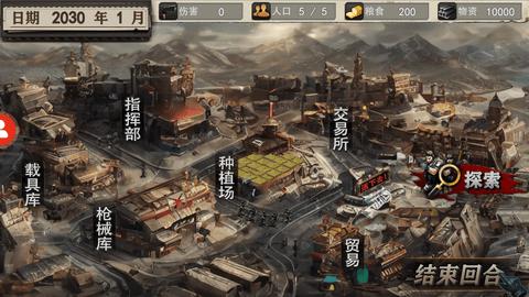 末世孤城安卓版截图3