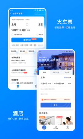 哈啰出行打车app官方版截图1