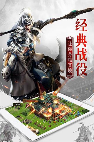 权御三国安卓版截图1